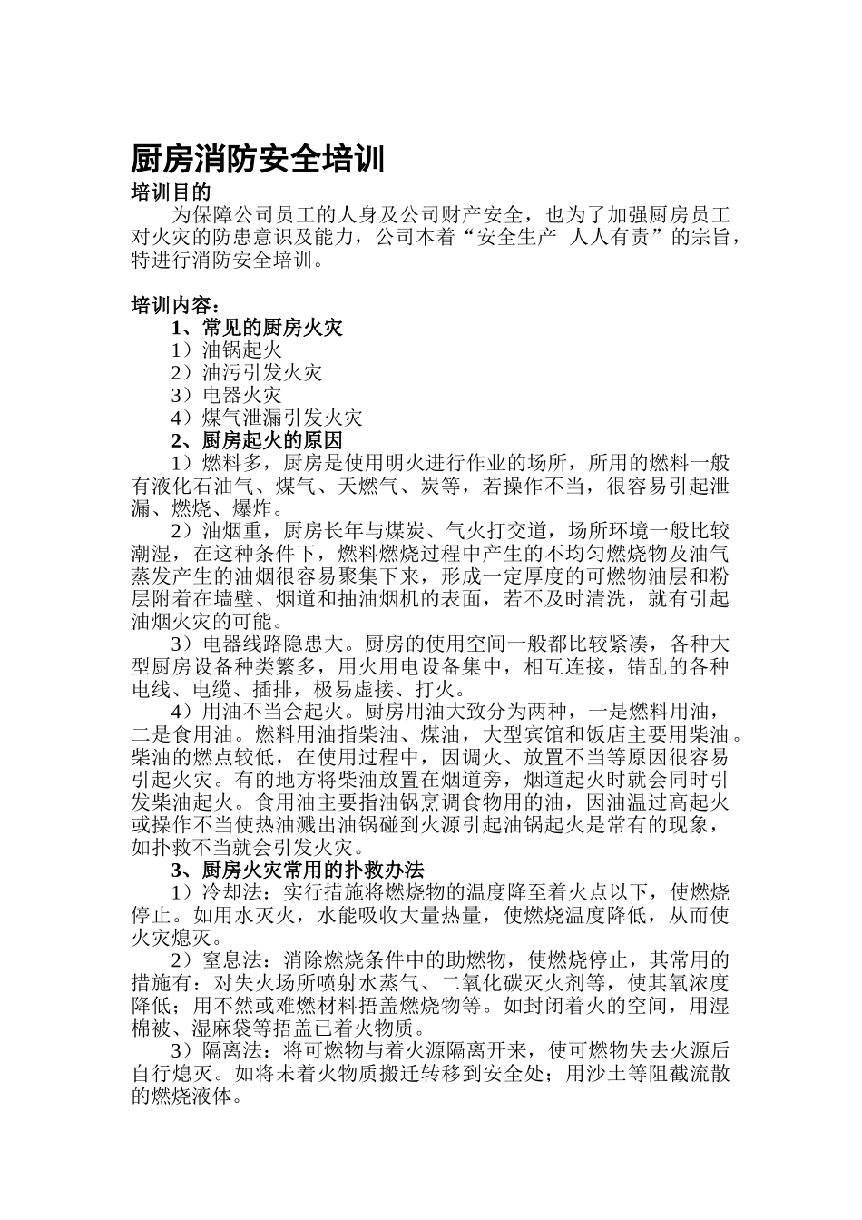 厨房消防安全培训_第1页
