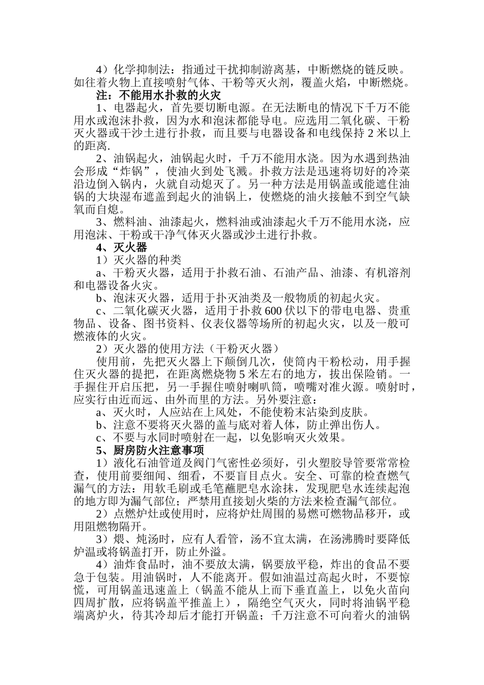 厨房消防安全培训_第2页