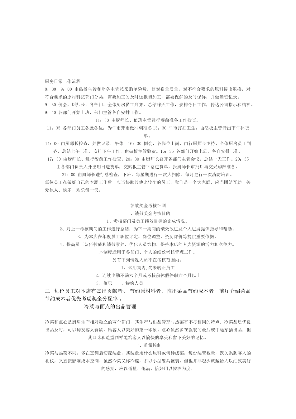 厨房日常工作流程_第1页