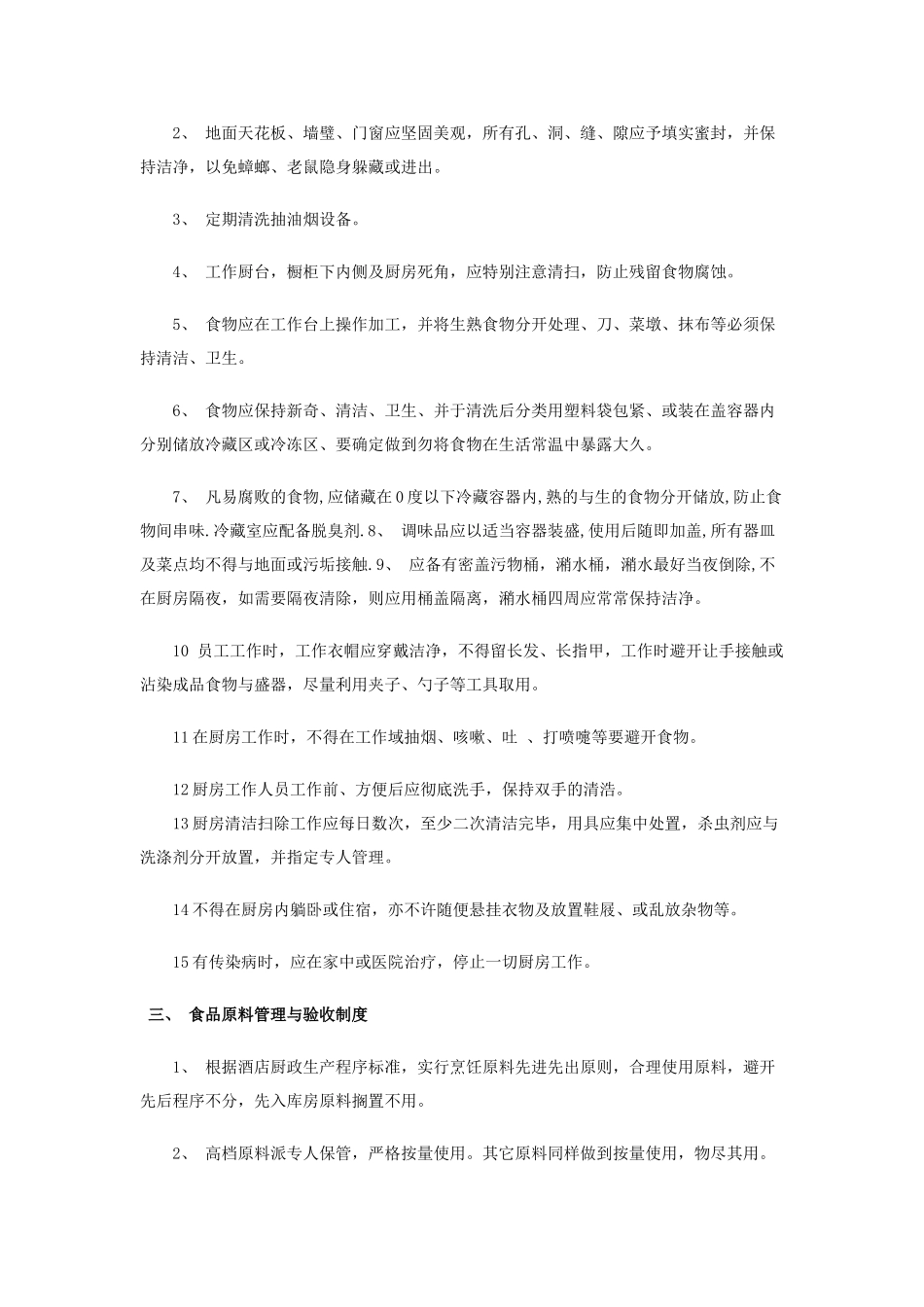 厨房日常工作流程_第3页