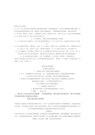 厨房日常工作流程