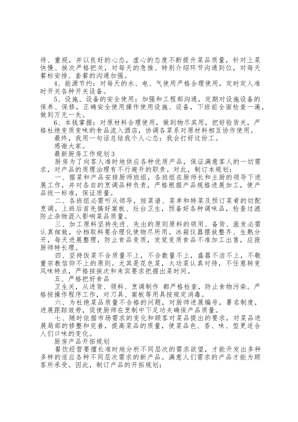 厨房工作计划5篇_第2页