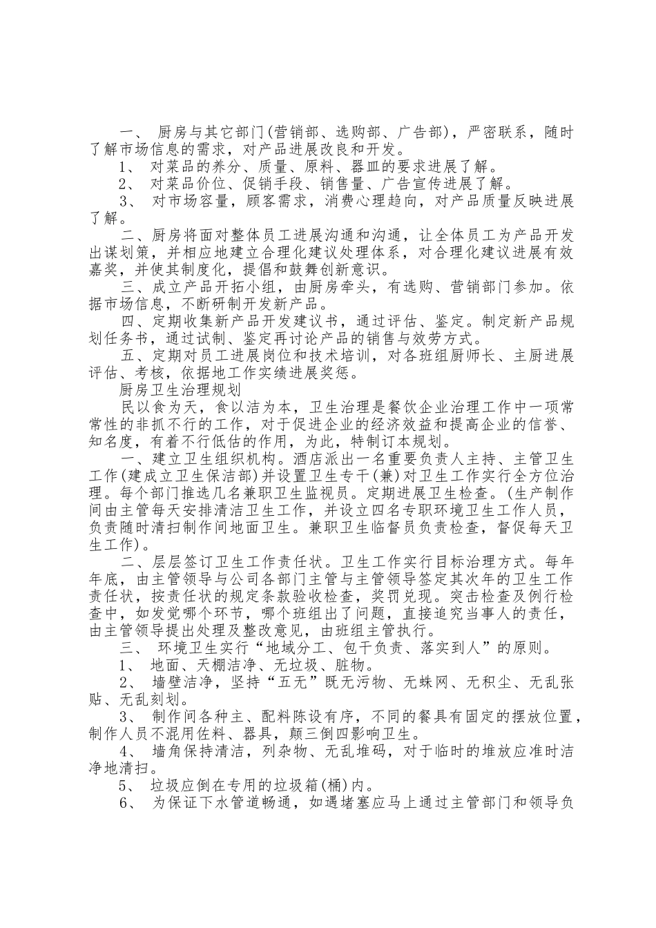 厨房工作计划5篇_第3页