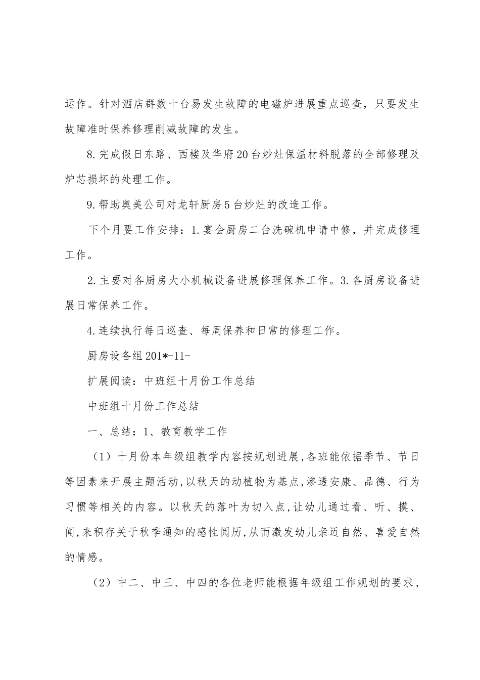 厨房设备组十月份工作总结_第2页