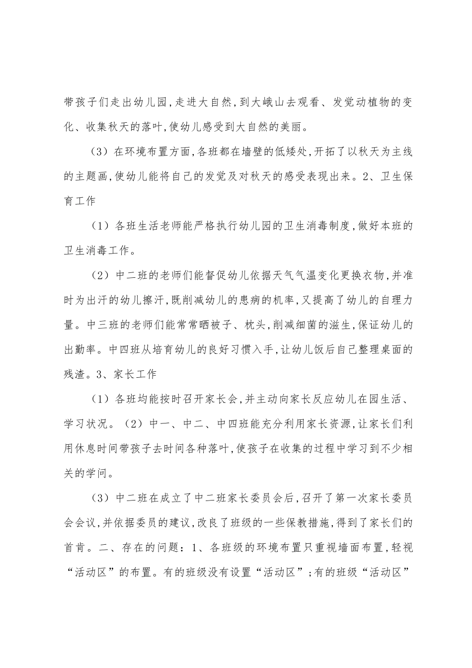 厨房设备组十月份工作总结_第3页