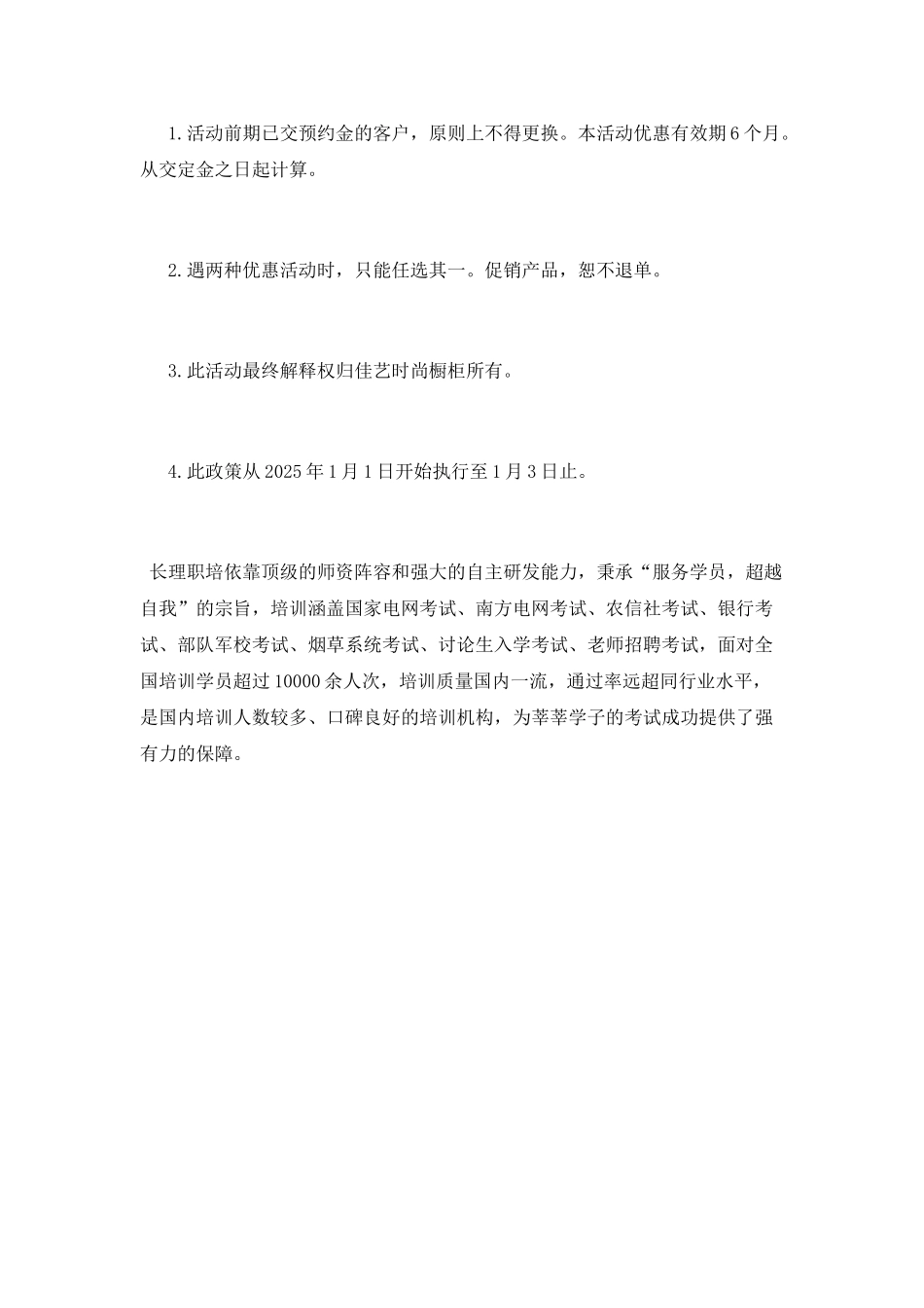 厨房用品新年促销策划书_第3页