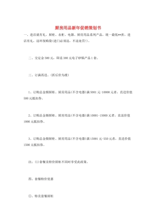 厨房用品新年促销策划书
