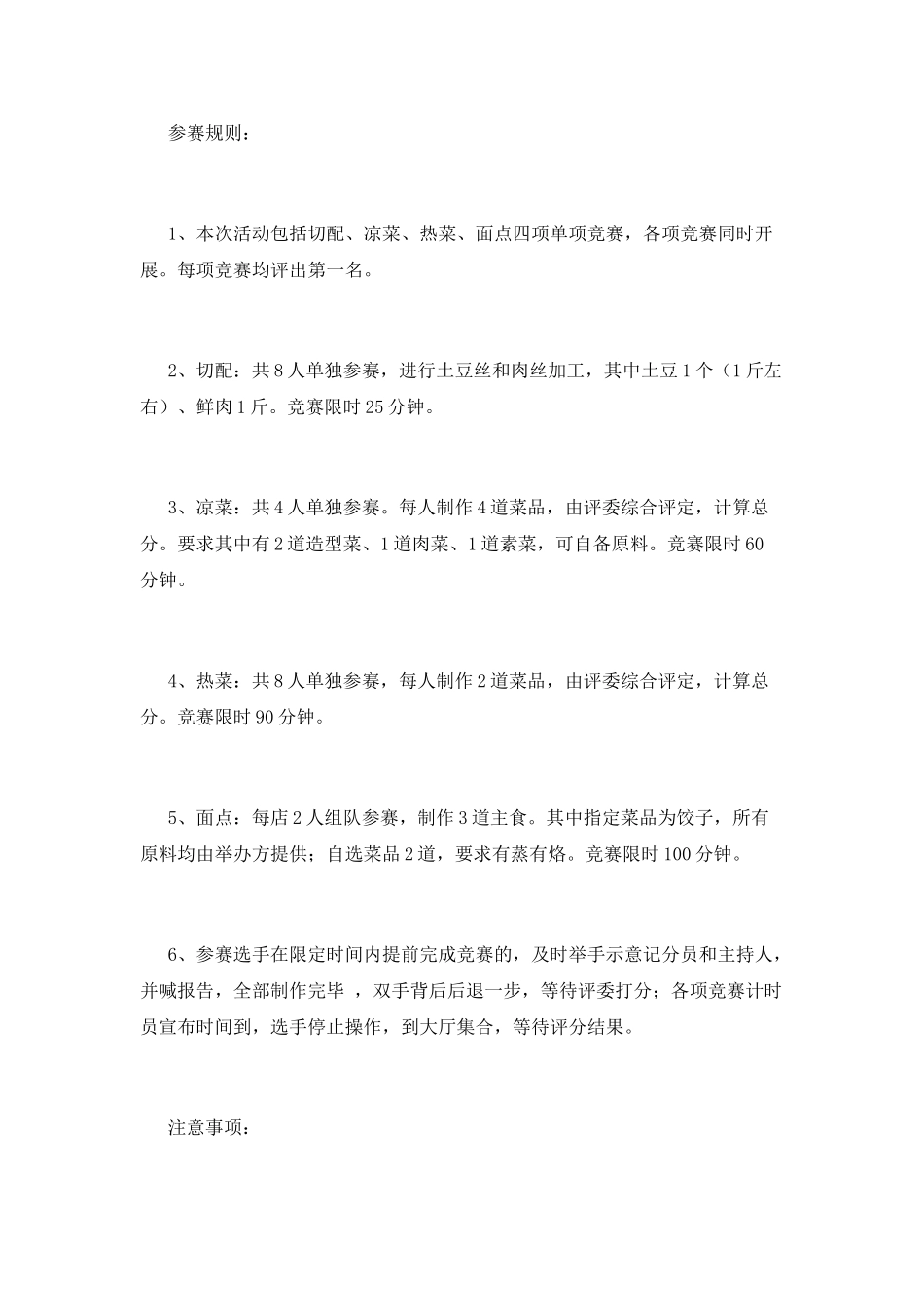 厨艺比赛的主持词2_第2页