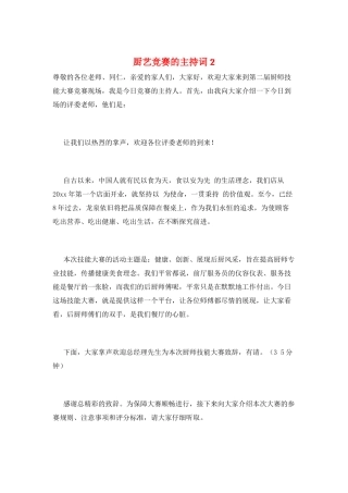 厨艺比赛的主持词2