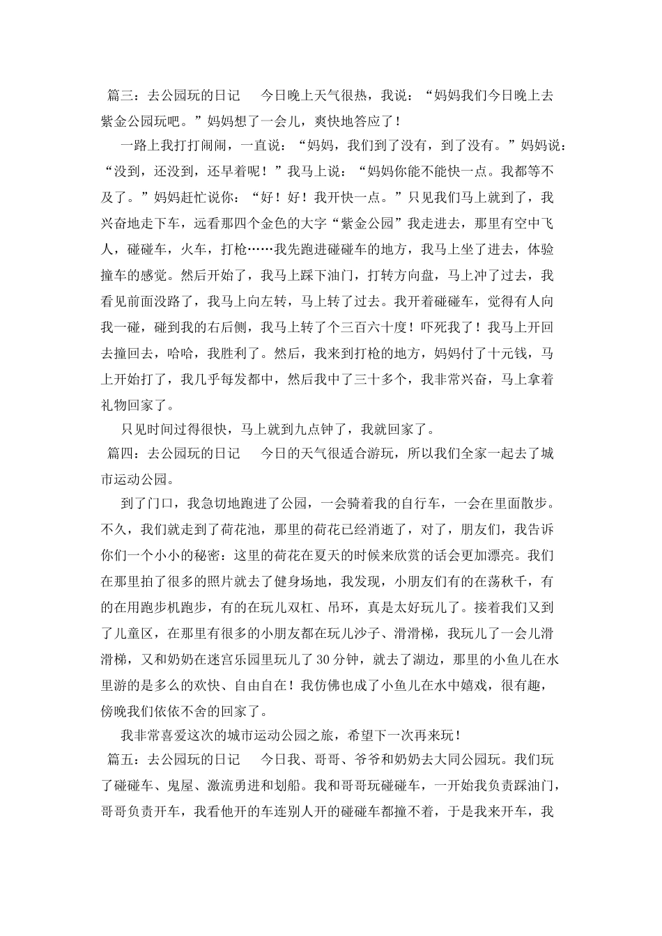去公园玩的300字的日记_第2页
