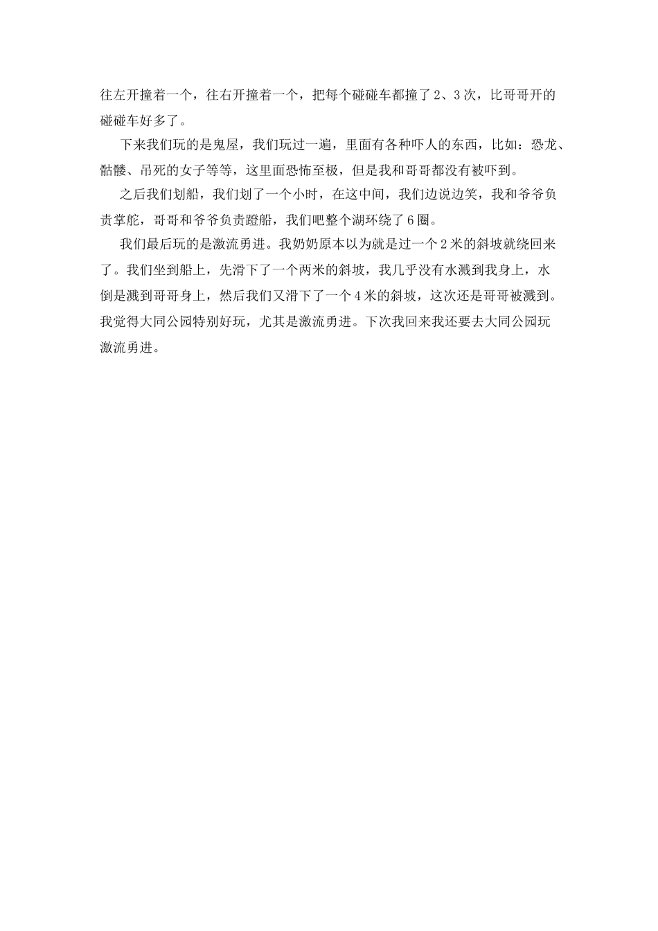 去公园玩的300字的日记_第3页
