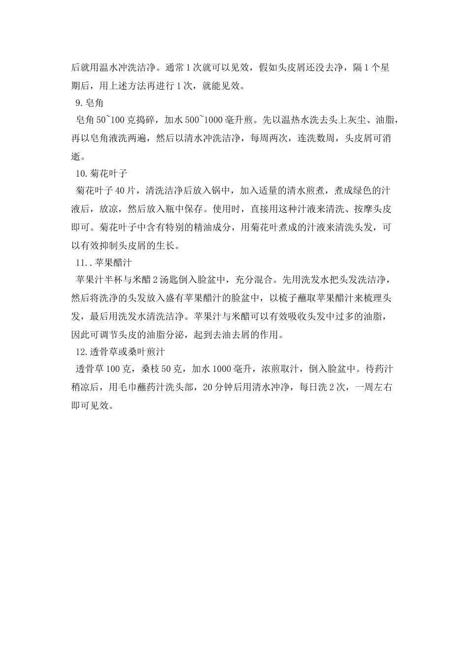 去头皮屑偏方大全_第2页