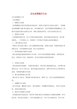 去头皮屑偏方大全