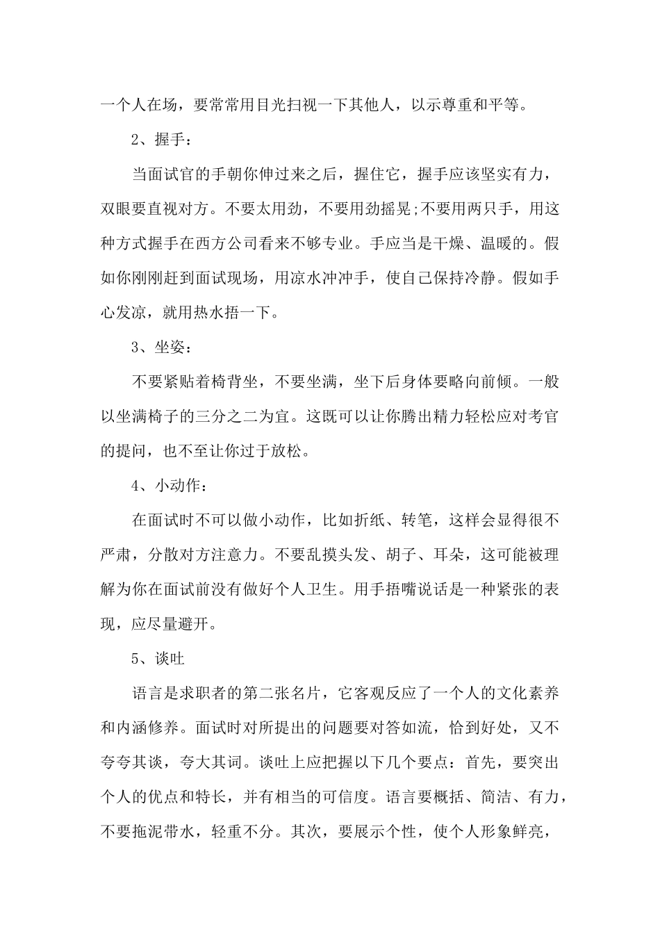 去外企求职面试需要注意哪些事项（标准版）_第2页