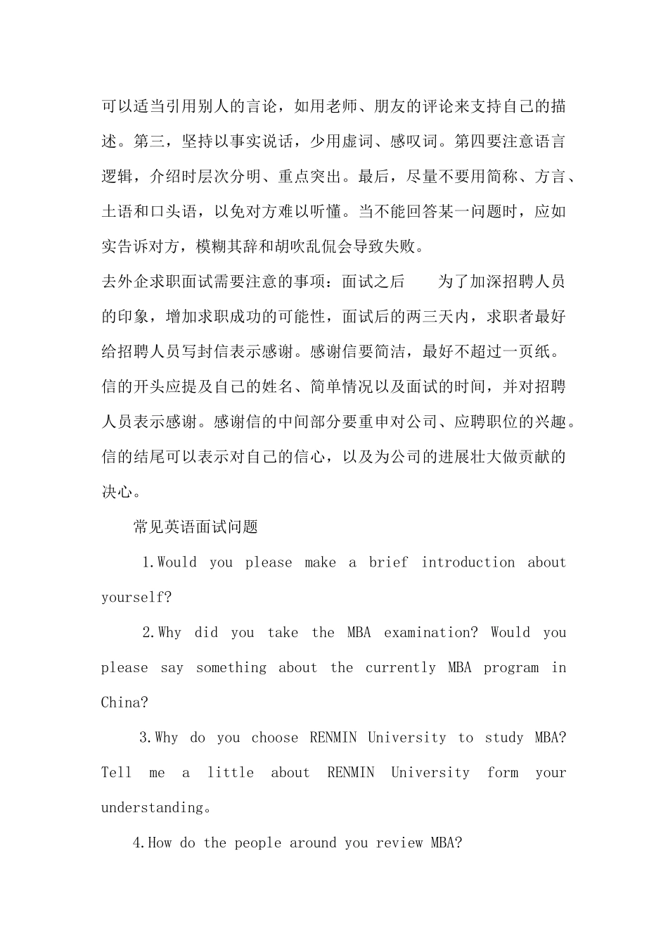 去外企求职面试需要注意哪些事项（标准版）_第3页