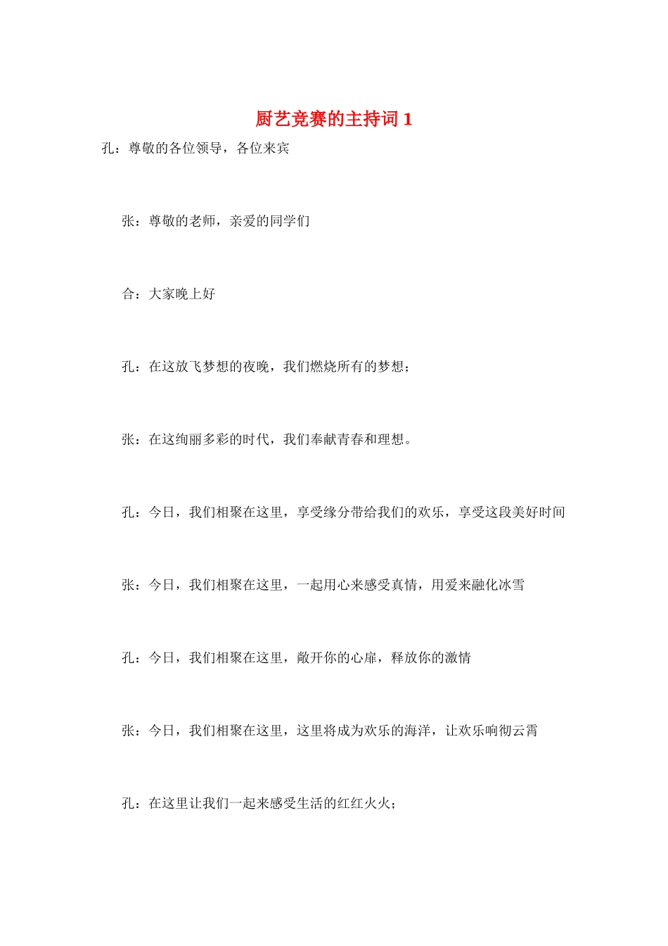 厨艺比赛的主持词1_第1页