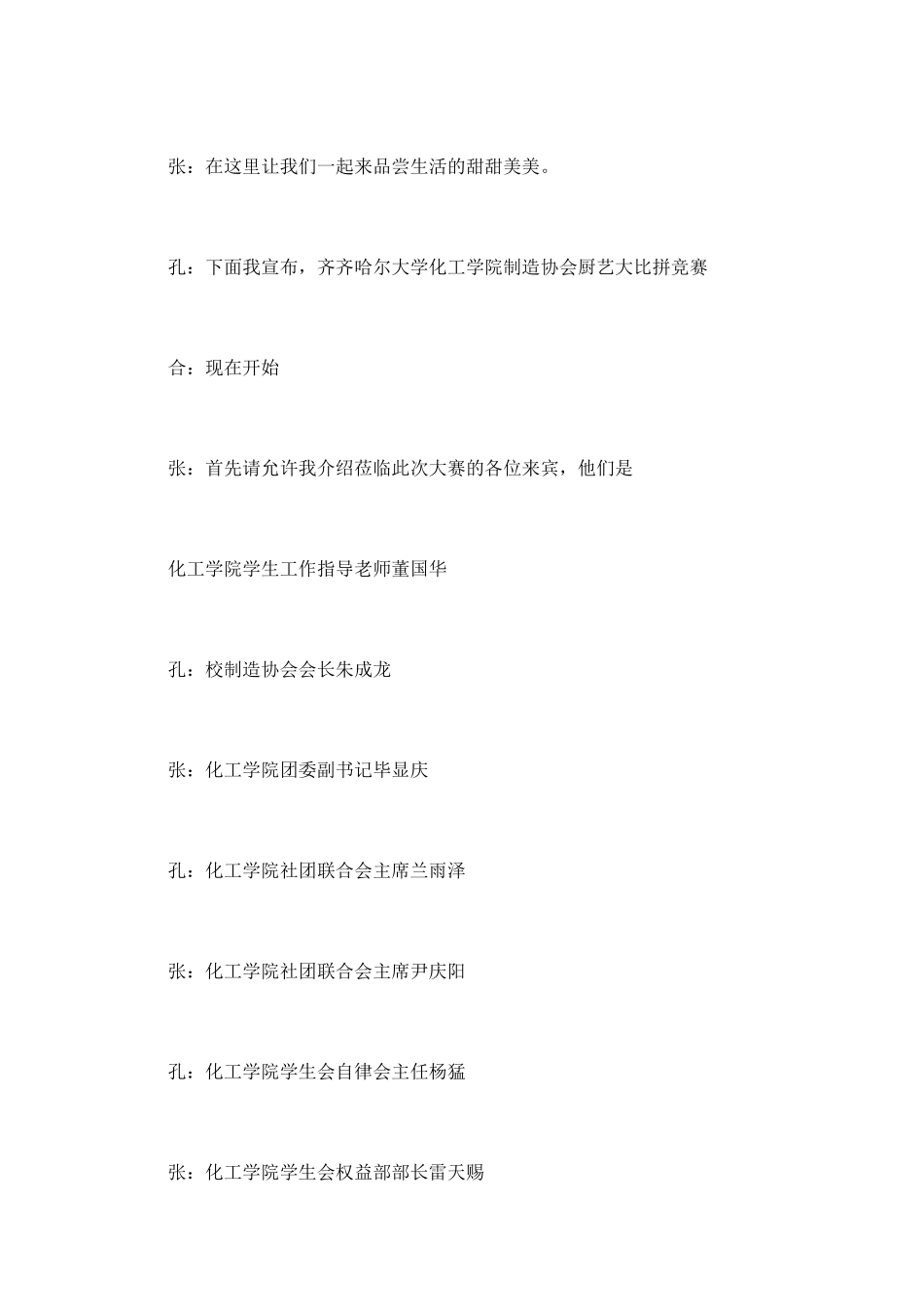 厨艺比赛的主持词1_第2页