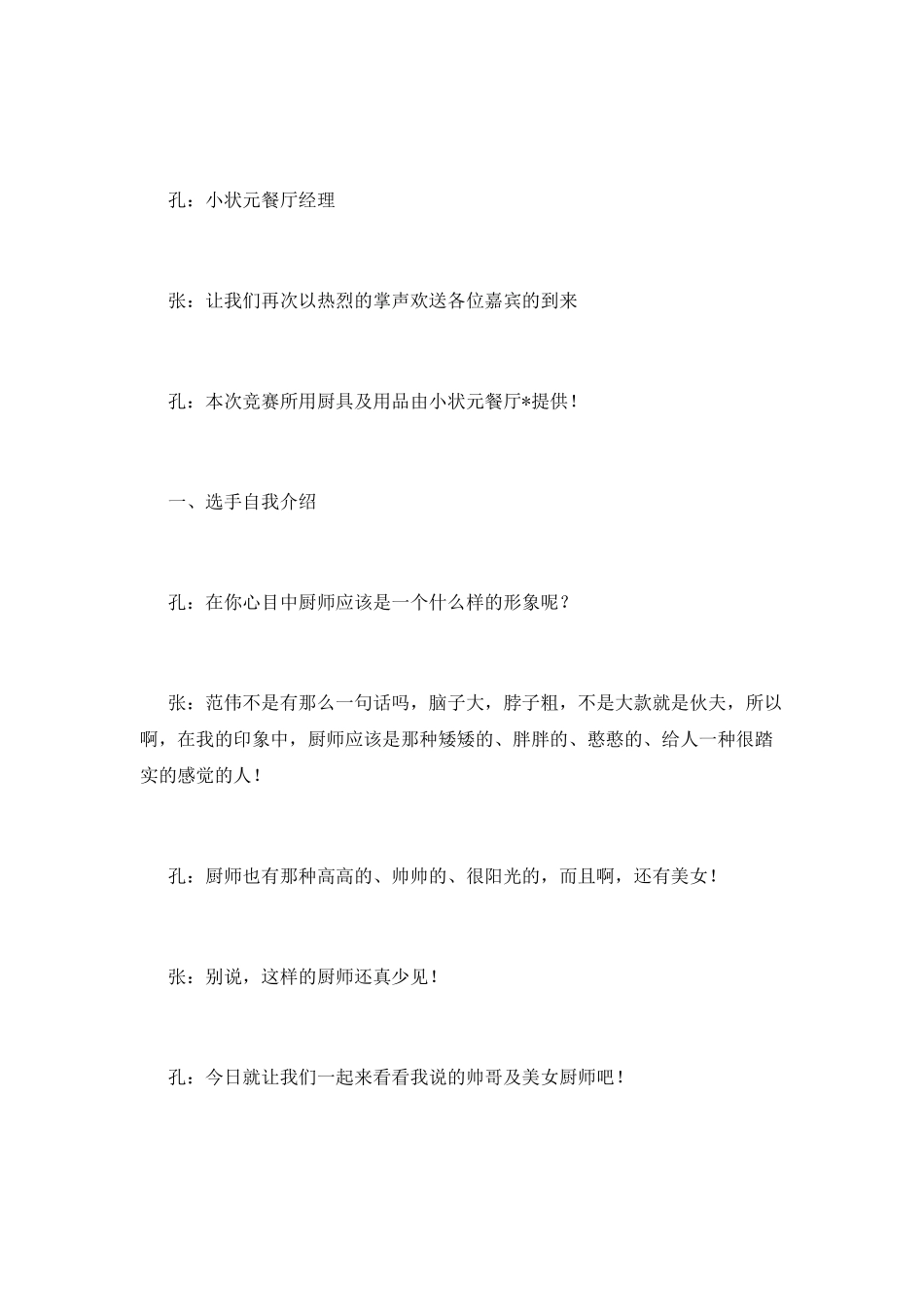 厨艺比赛的主持词1_第3页