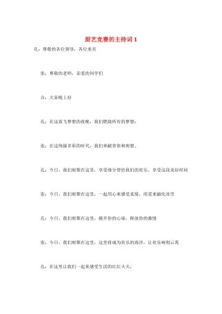 厨艺比赛的主持词1