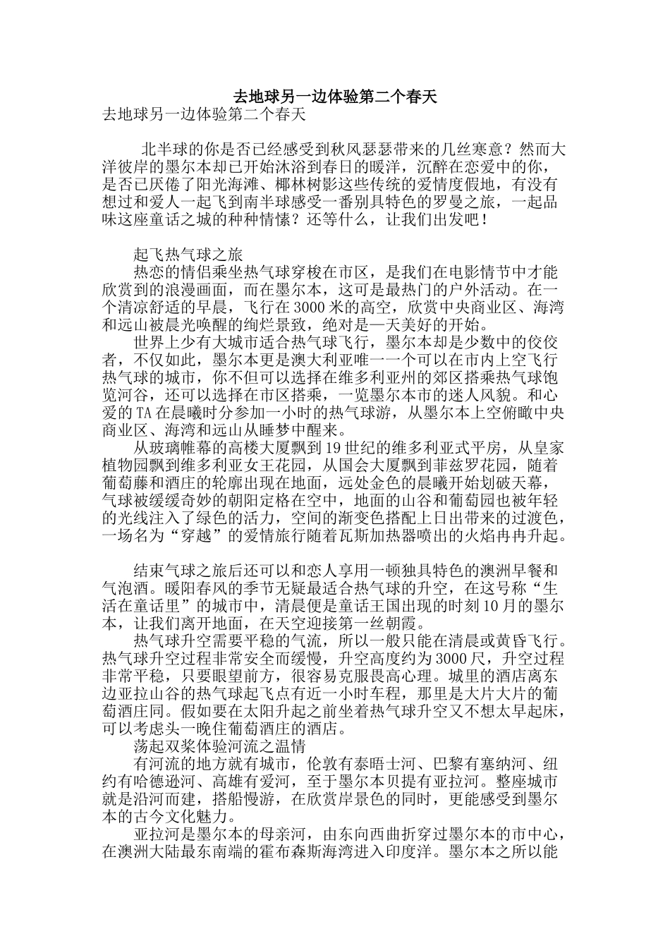 去地球另一边体验第二个春天_第1页