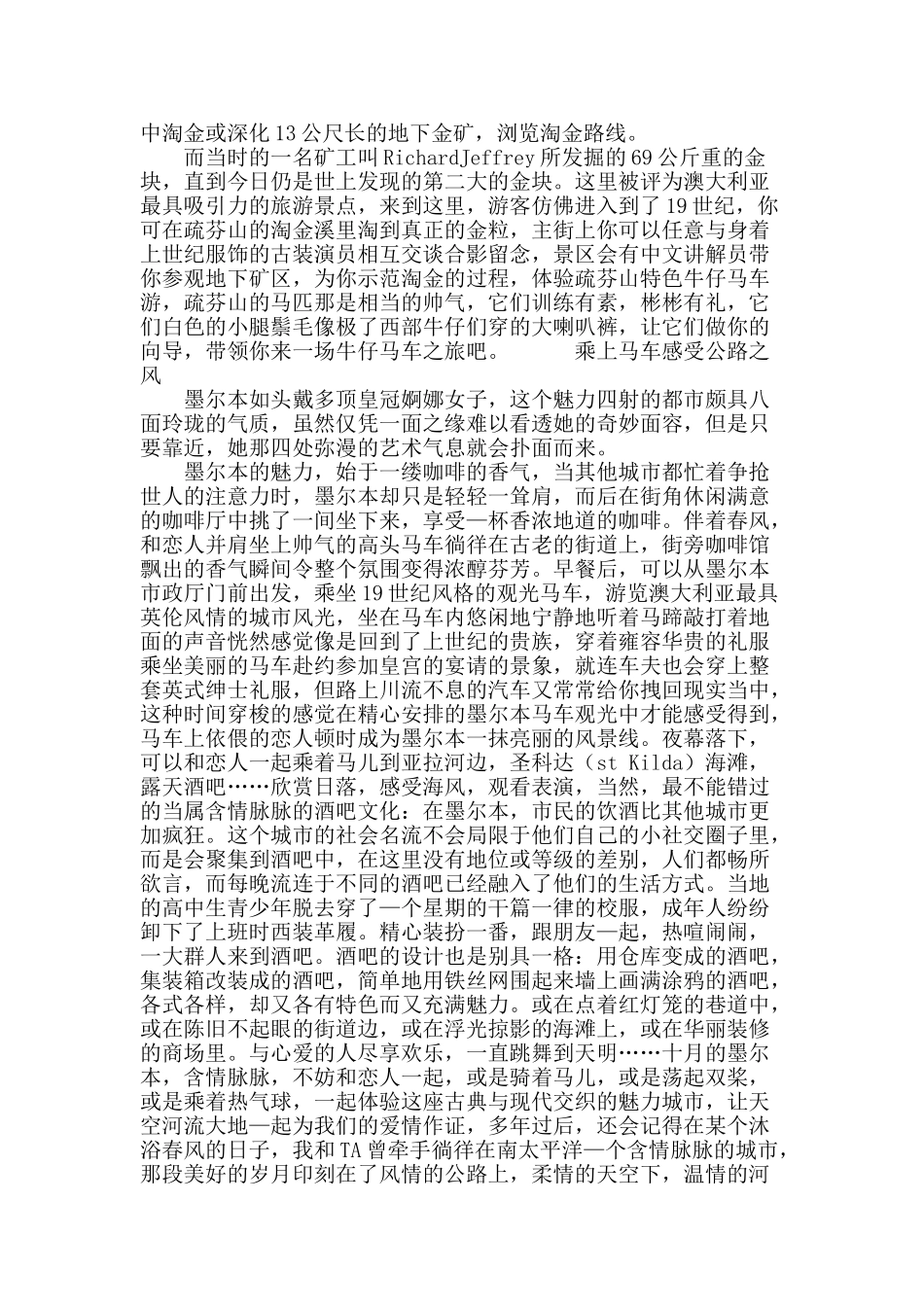 去地球另一边体验第二个春天_第3页