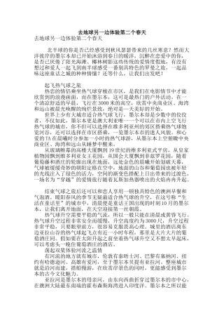 去地球另一边体验第二个春天