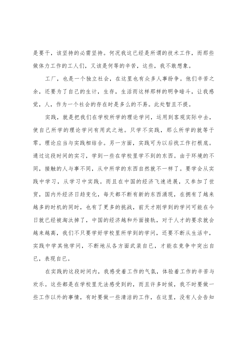 去工厂实习报告范文锦集5篇_第2页