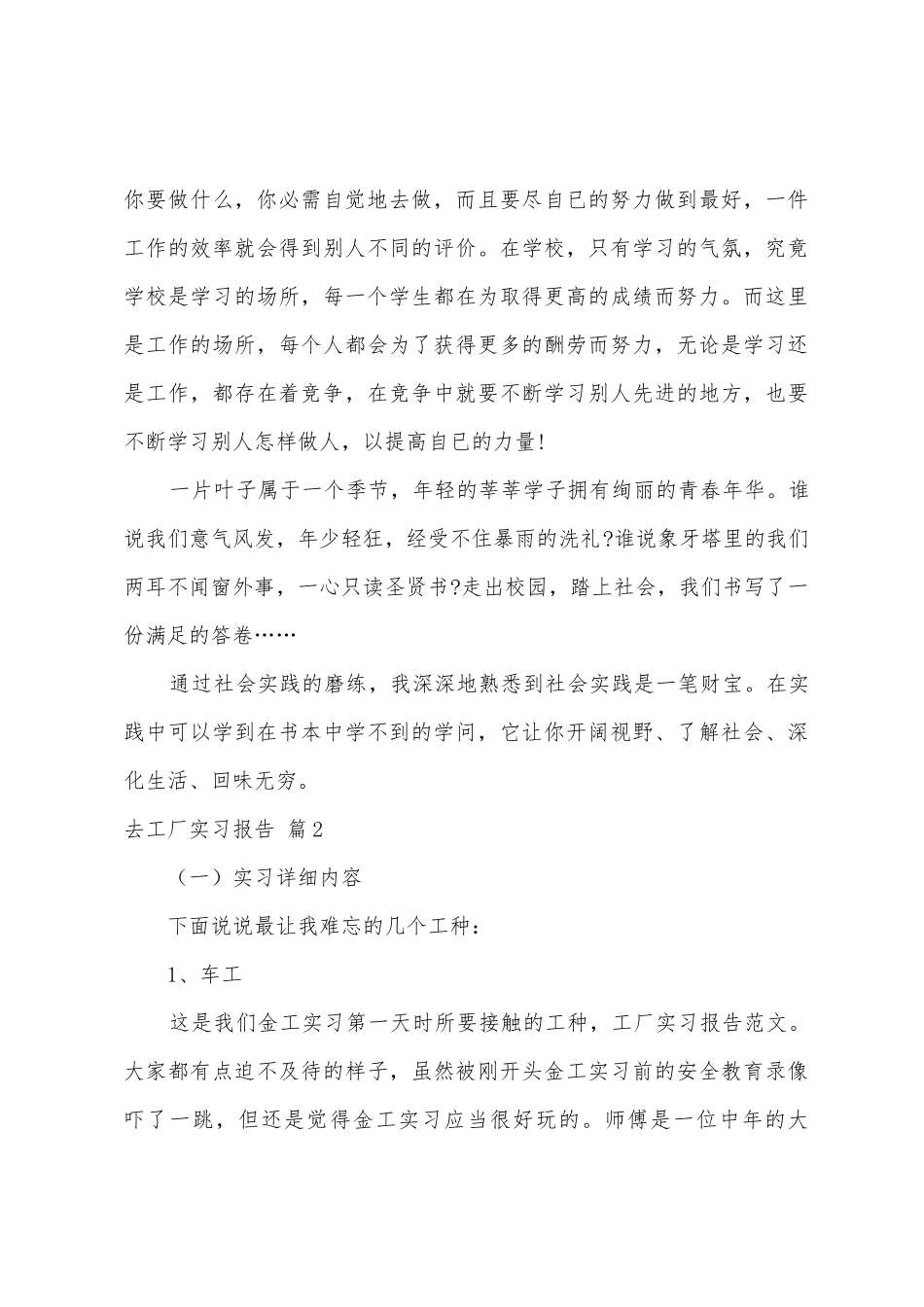 去工厂实习报告范文锦集5篇_第3页
