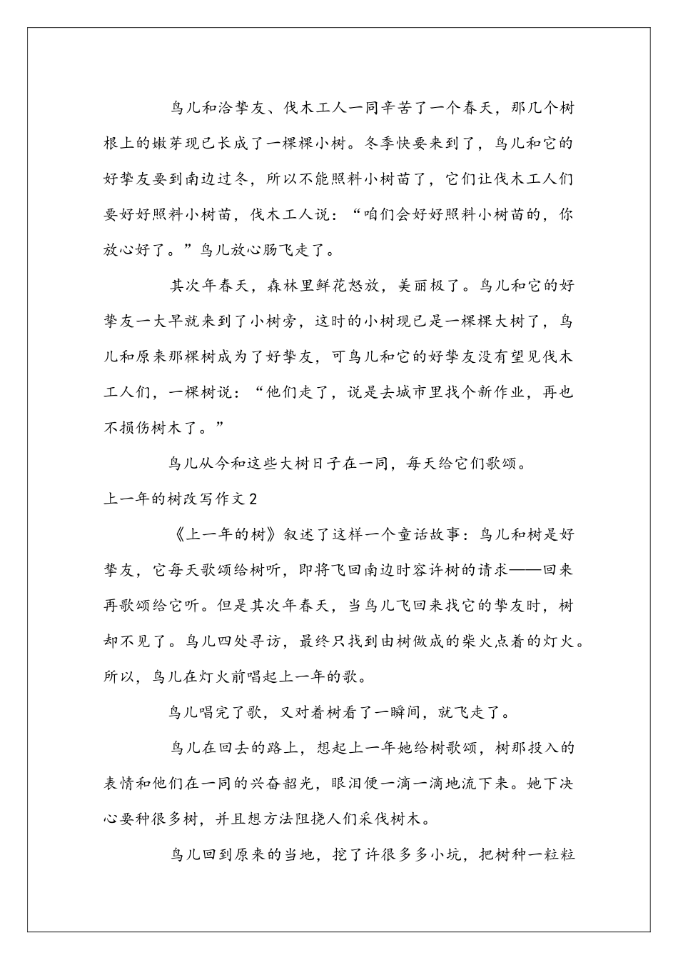 去年的树改写作文_第2页