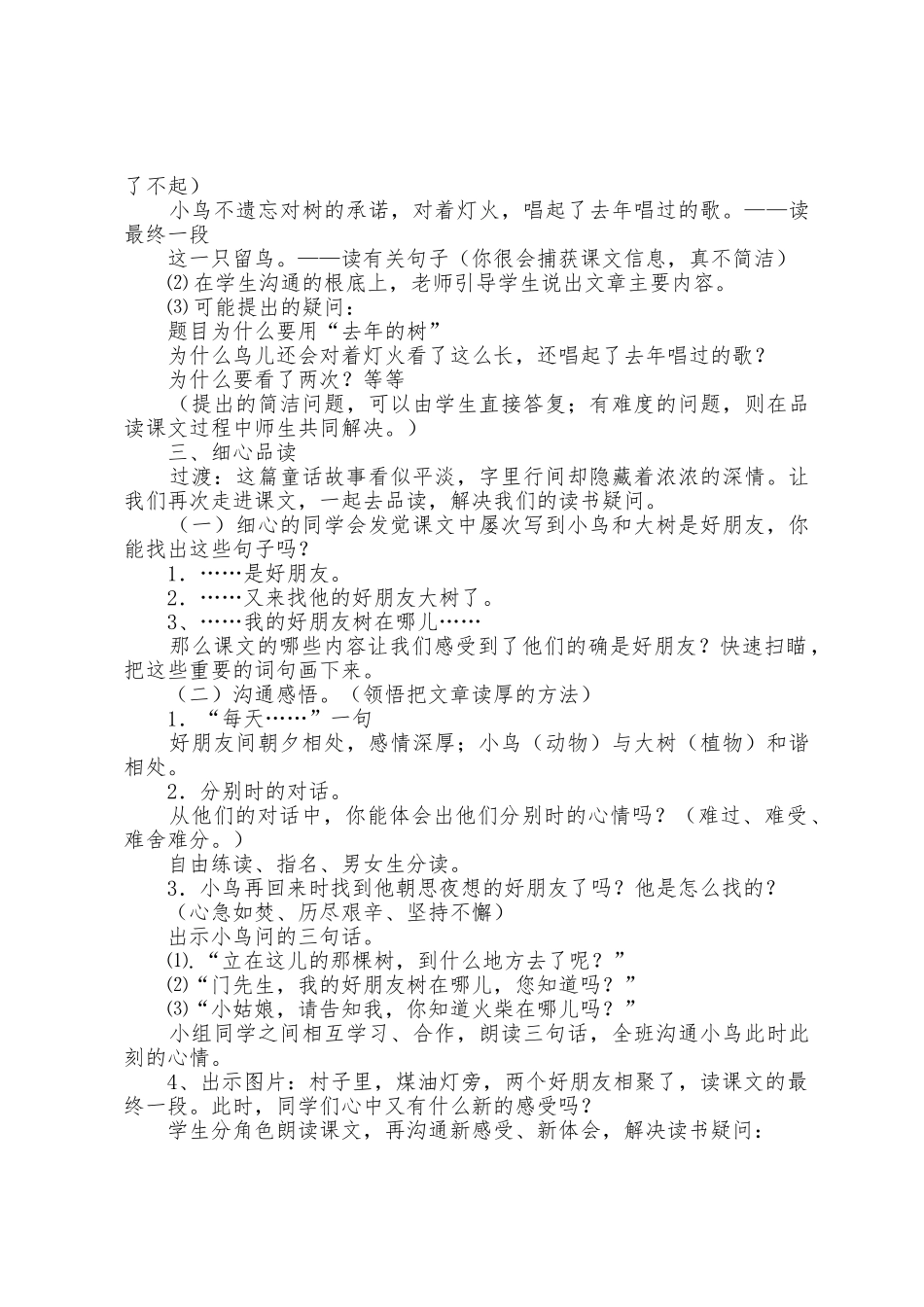 去年的树教学设计教案范本7篇_第3页