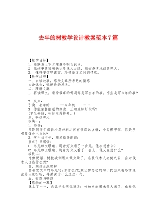 去年的树教学设计教案范本7篇