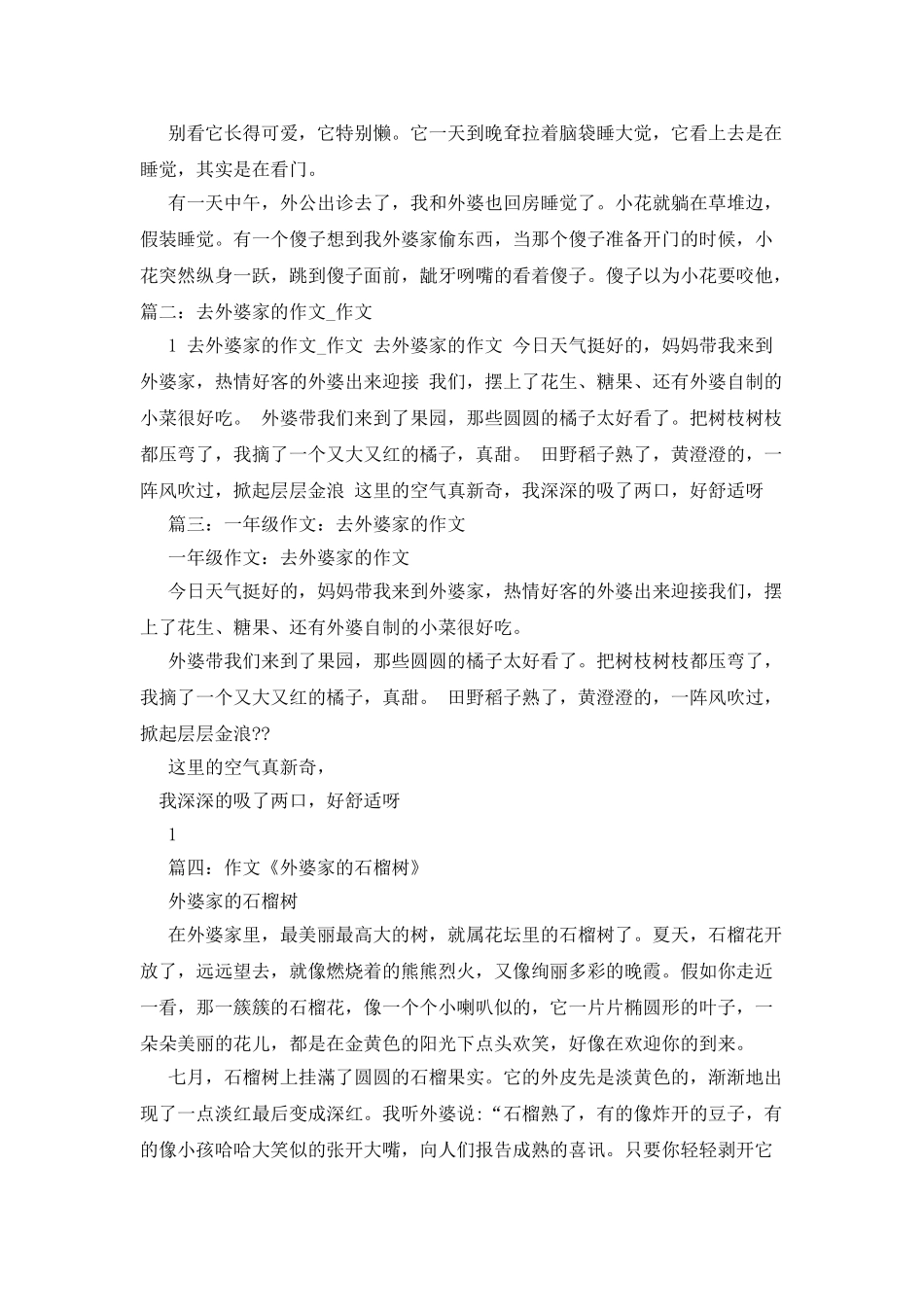 去外婆家游玩作文200字_第2页