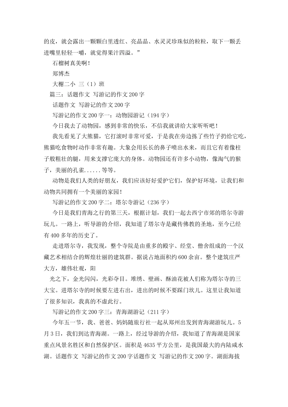 去外婆家游玩作文200字_第3页
