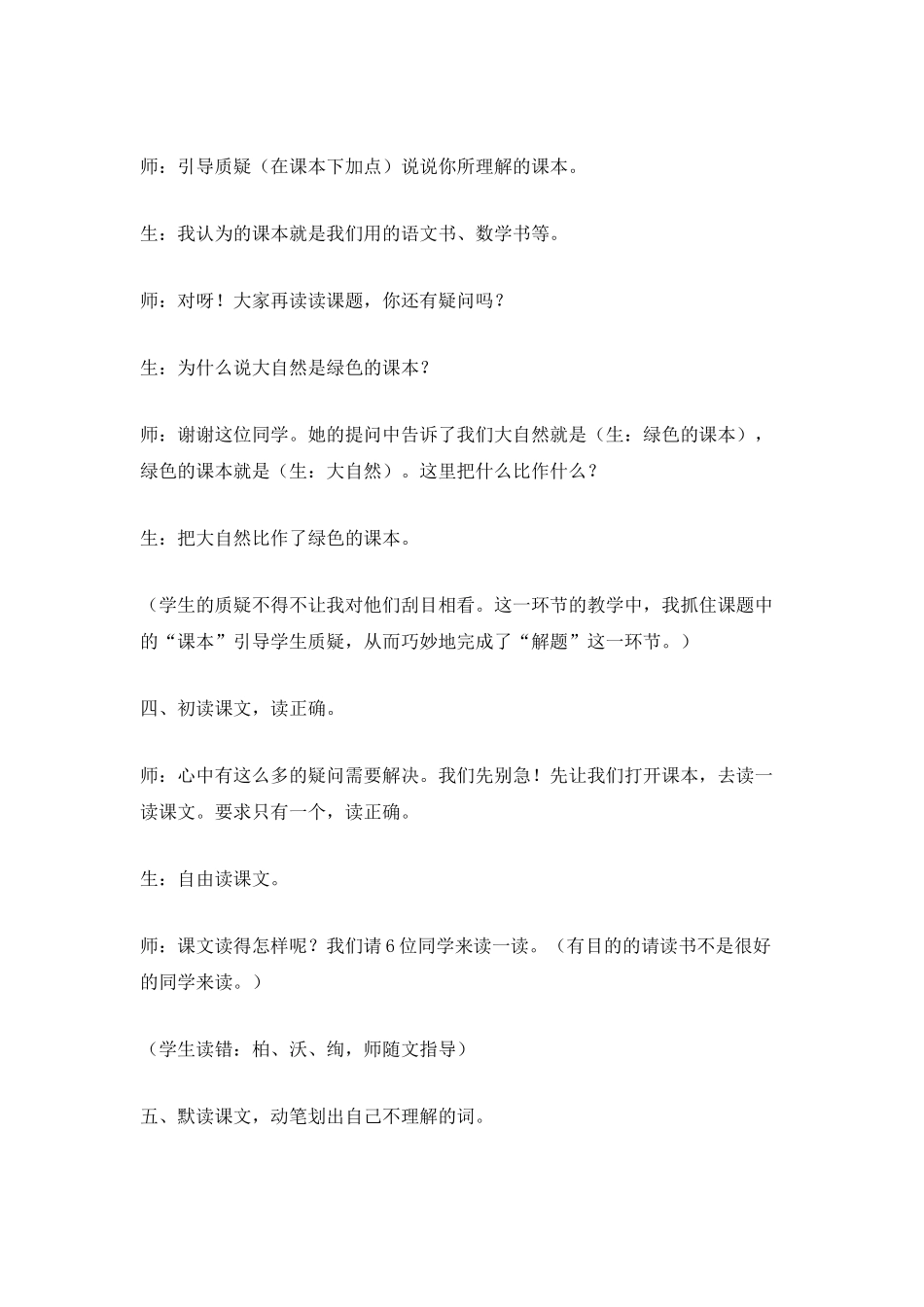 去打开大自然绿色的课本教案_第2页