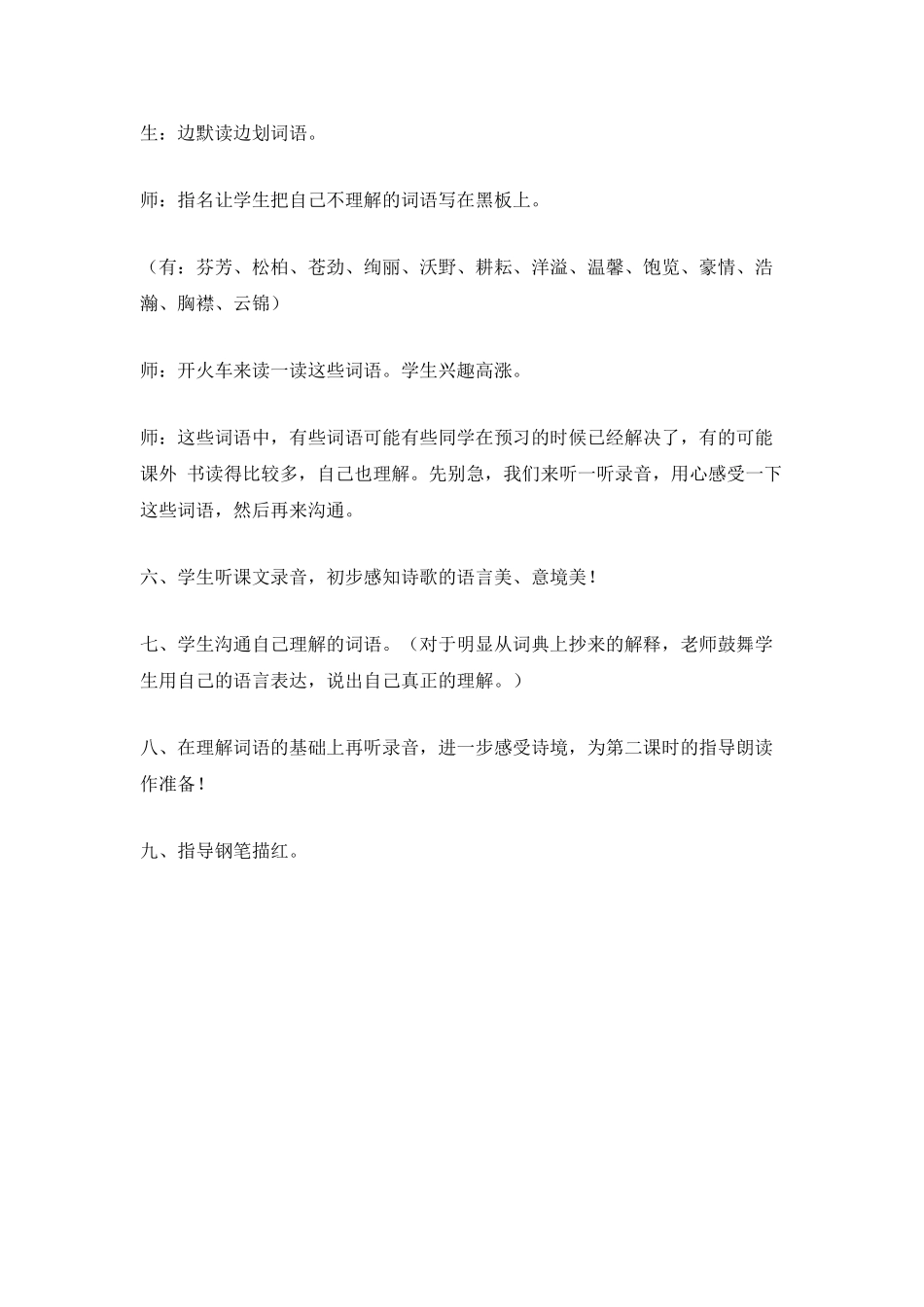 去打开大自然绿色的课本教案_第3页