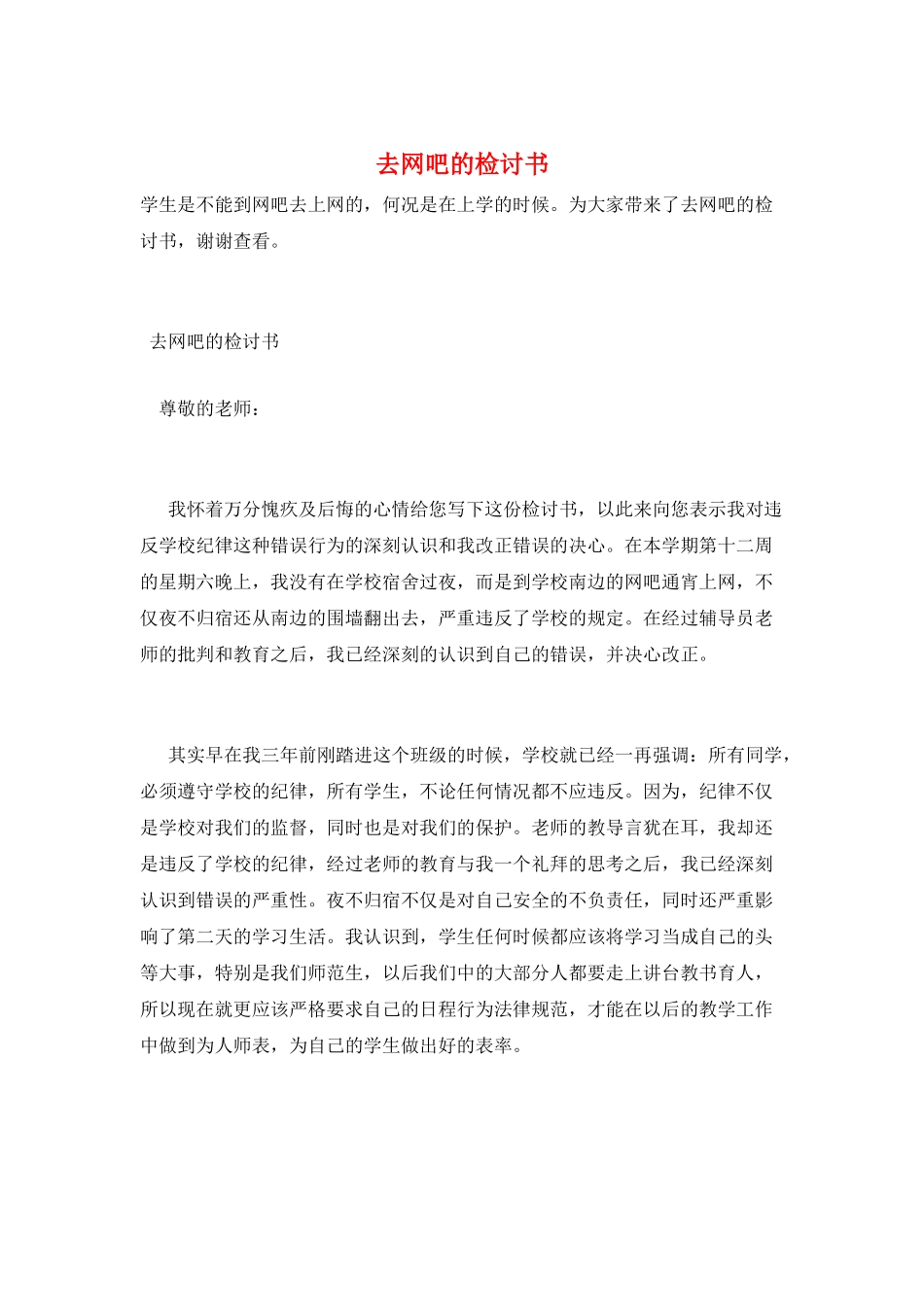 去网吧的检讨书_第1页