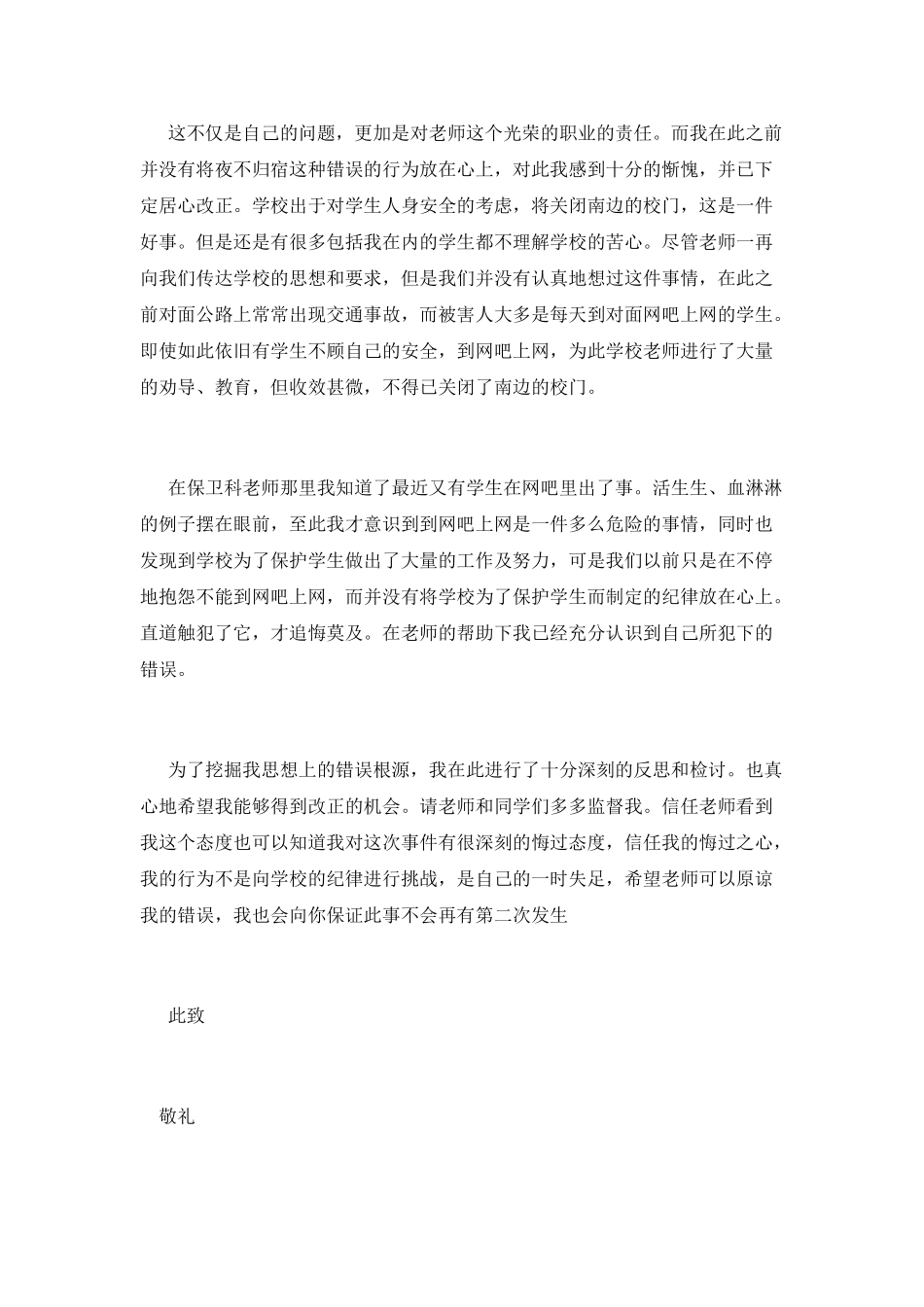 去网吧的检讨书_第2页