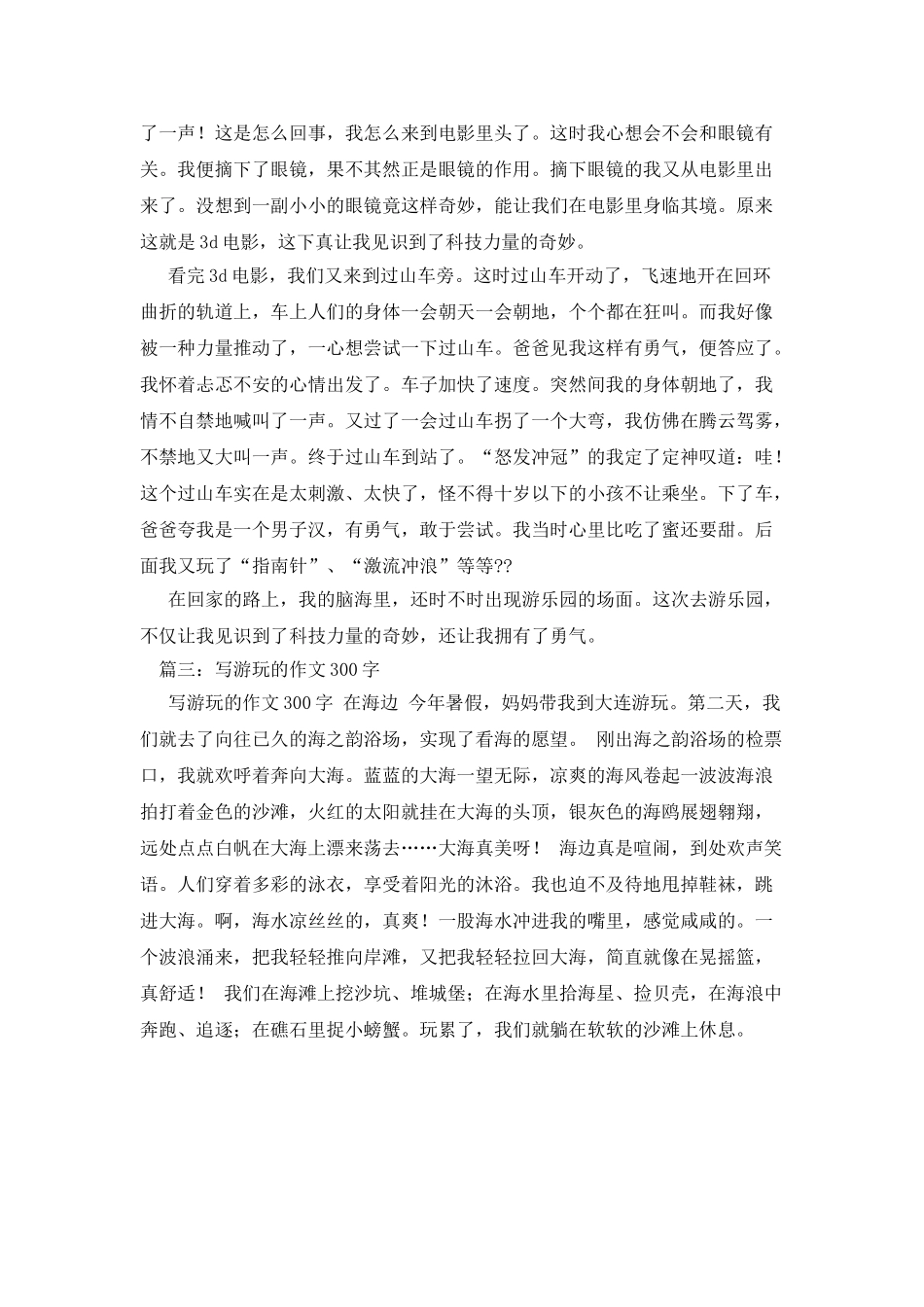 去游乐园玩作文300字_第2页