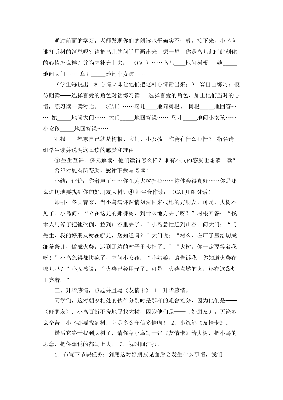 去年树第一课时教学设计_第3页