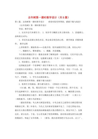 去年树第一课时教学设计