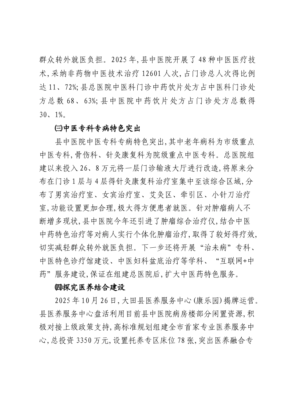 县中医药事业发展情况汇报_第2页