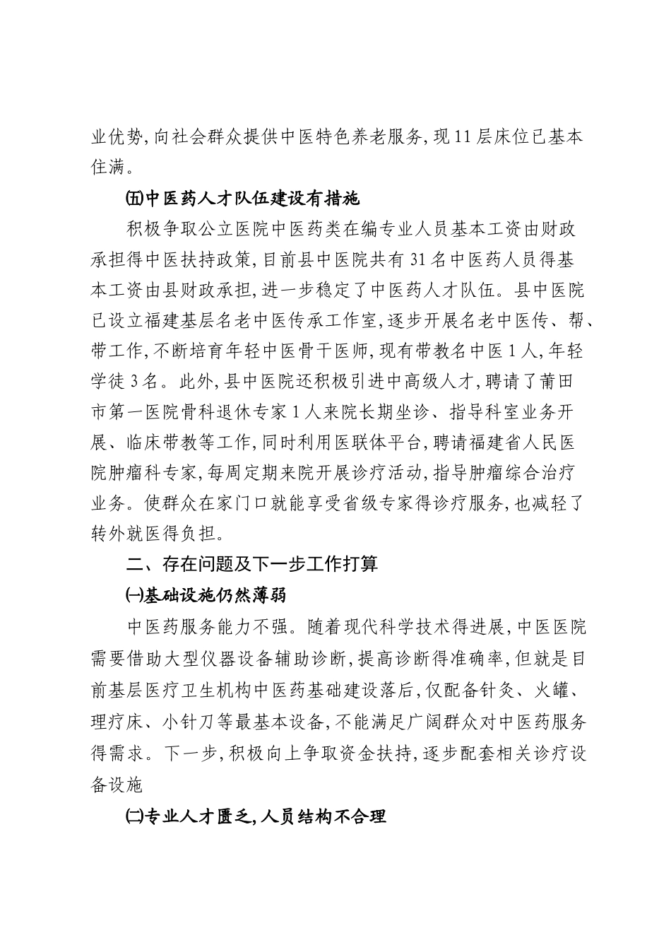 县中医药事业发展情况汇报_第3页