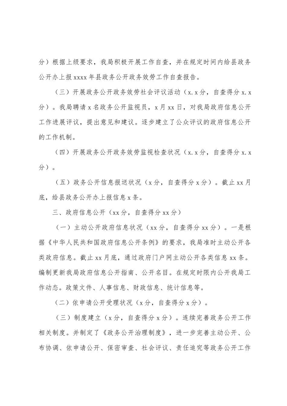 县2025年政务公开政务服务工作自查报告_第2页