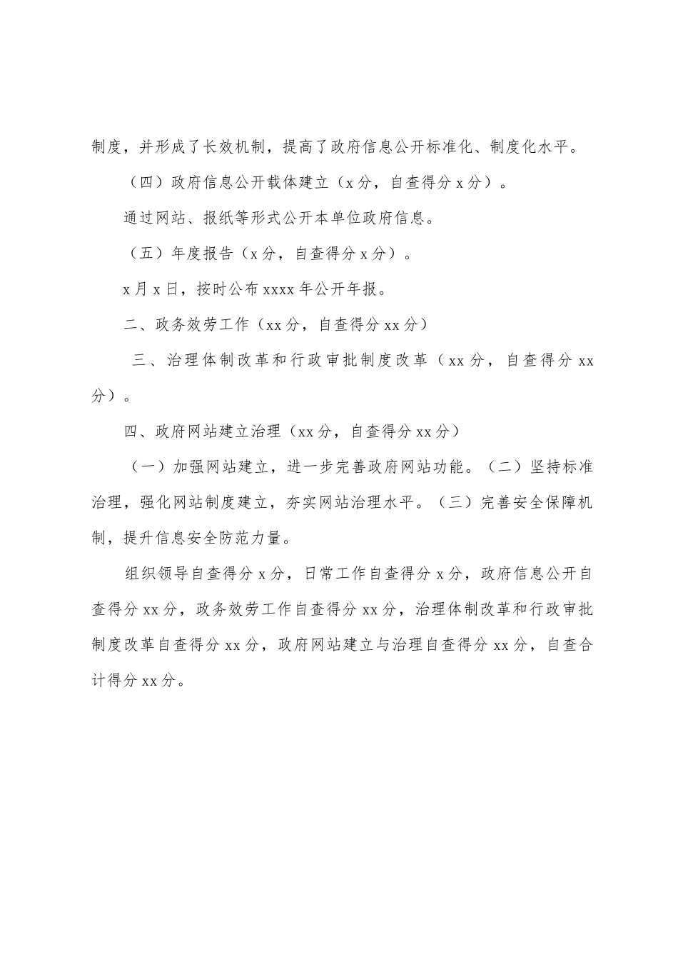 县2025年政务公开政务服务工作自查报告_第3页