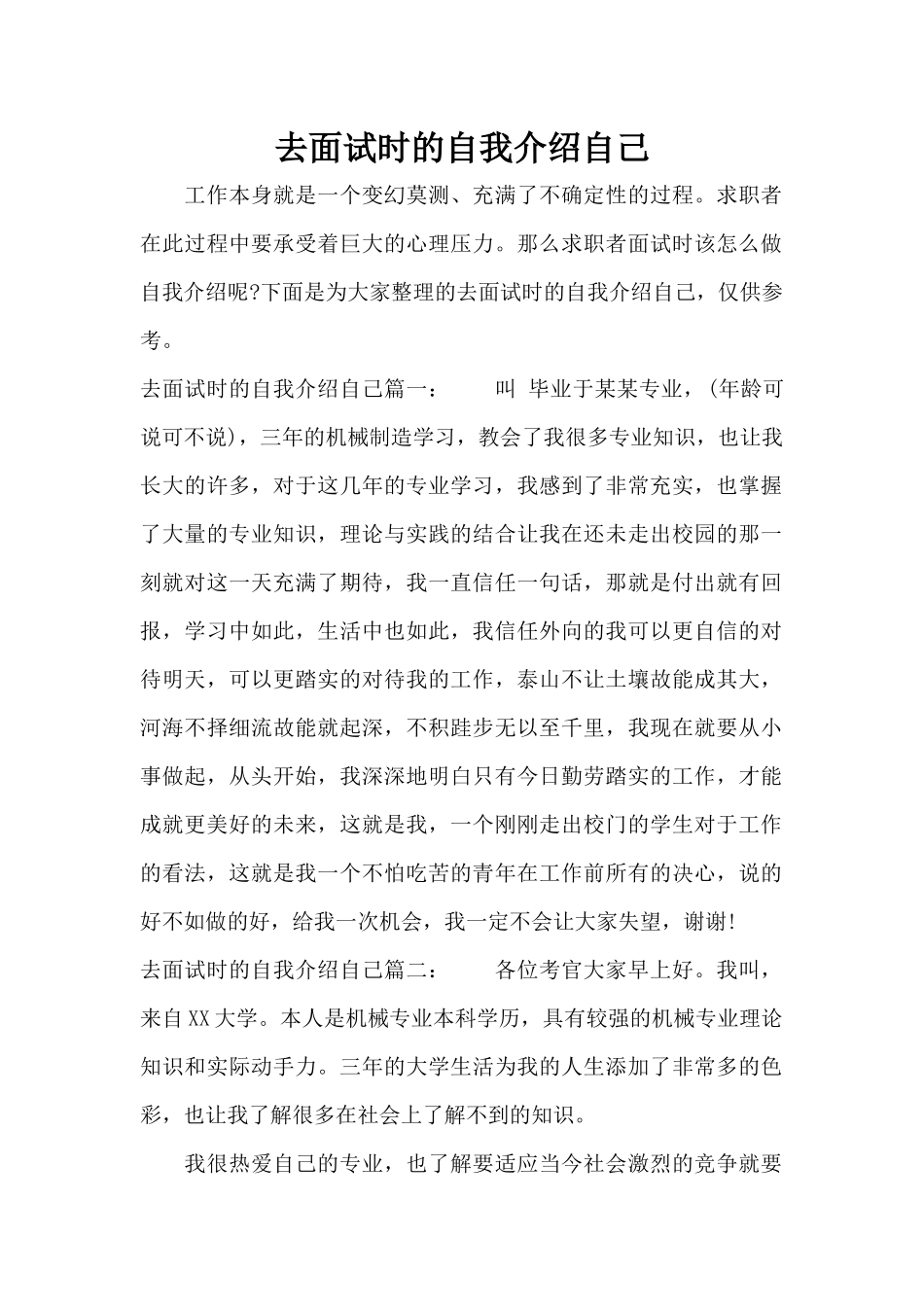 去面试时的自我介绍自己（标准版）_第1页