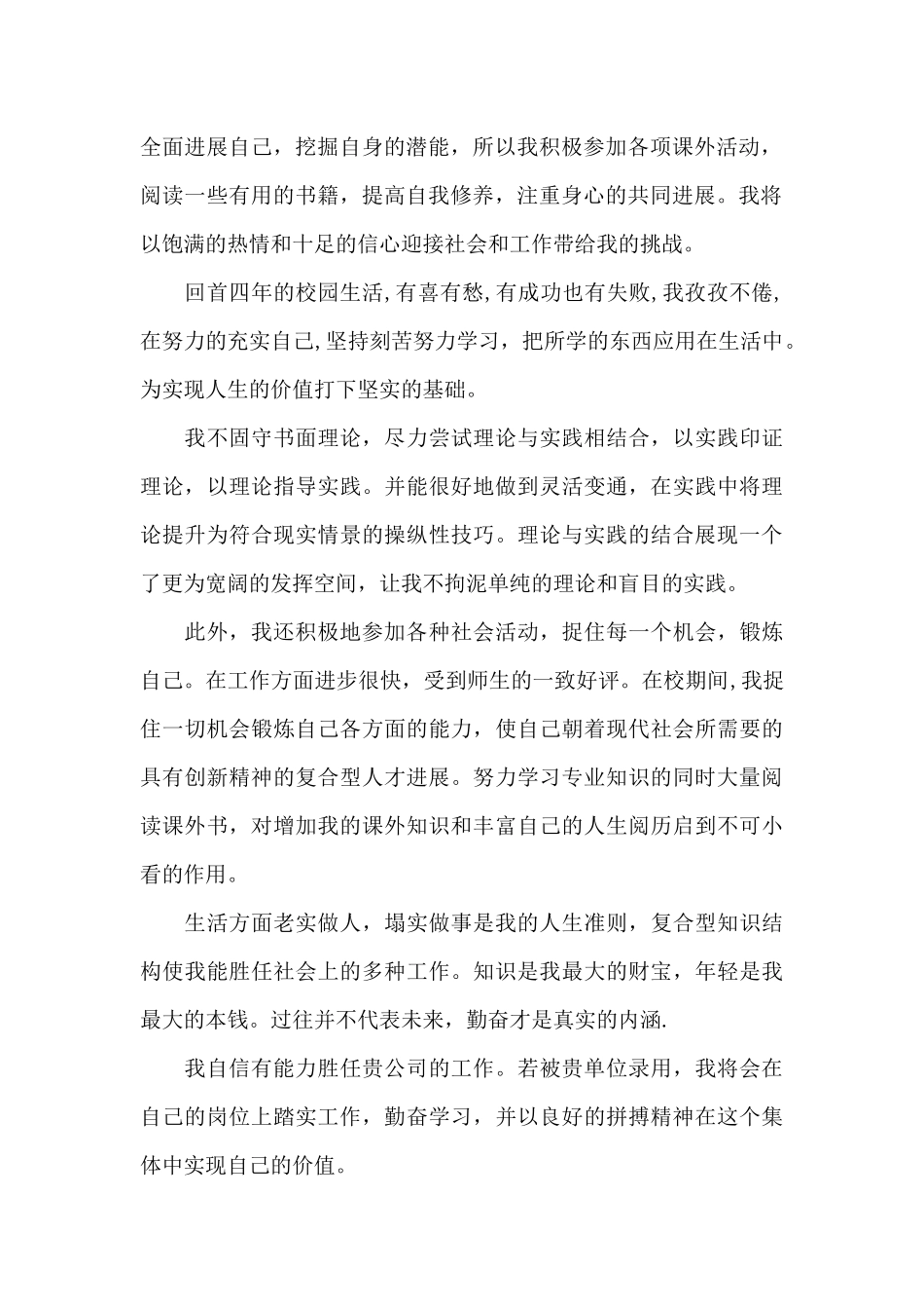 去面试时的自我介绍自己（标准版）_第2页