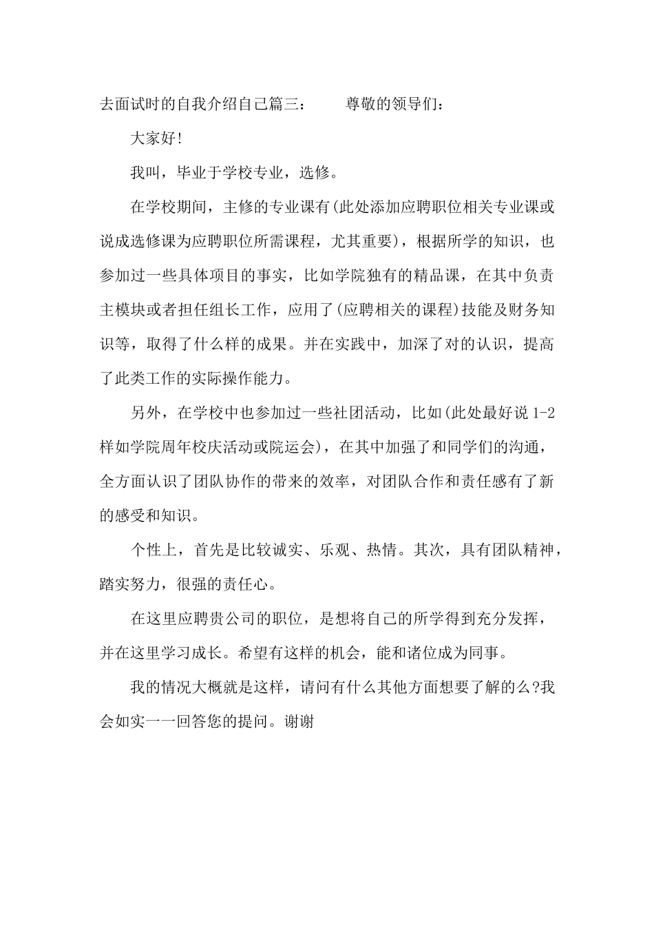 去面试时的自我介绍自己（标准版）_第3页