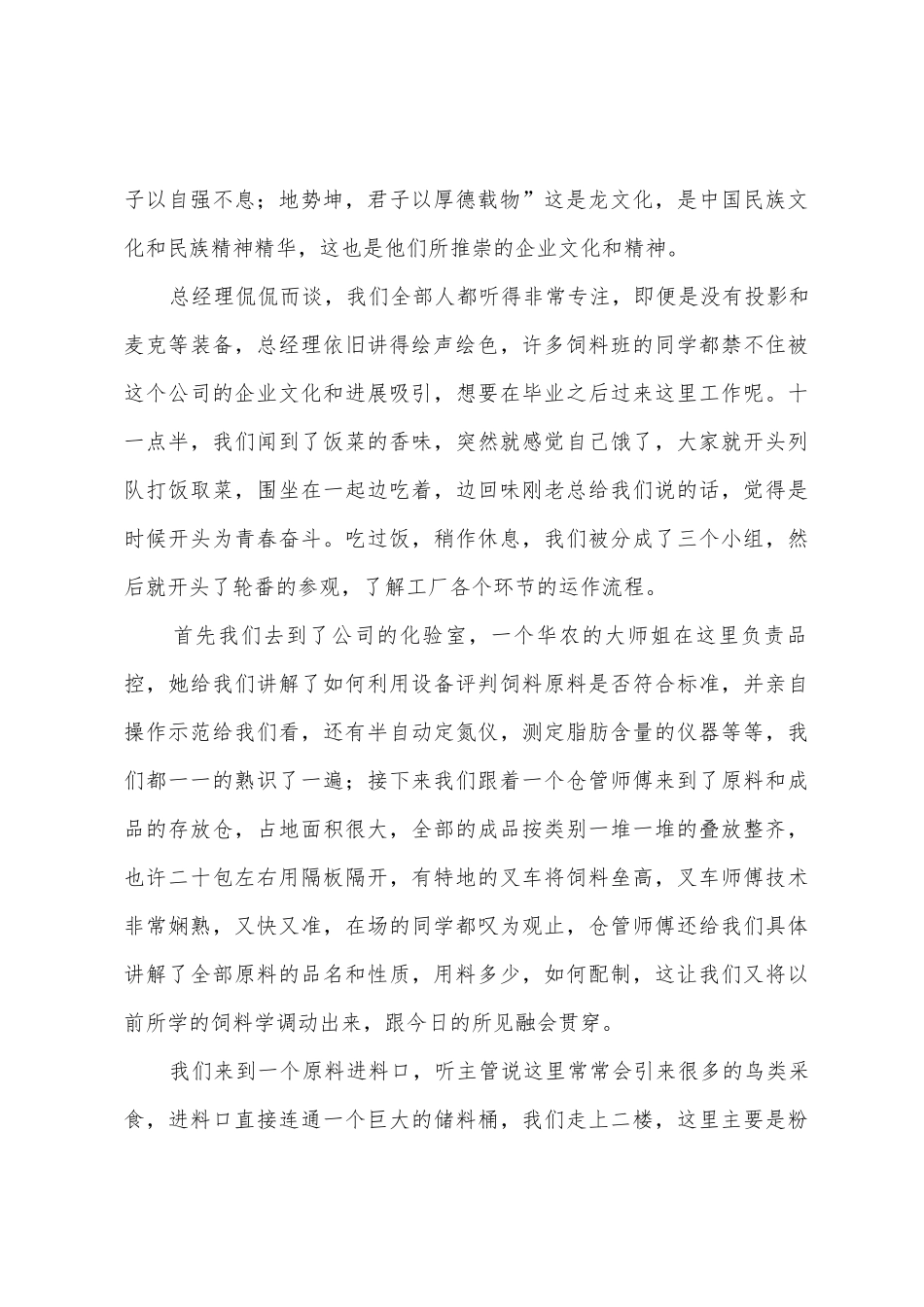 去饲料厂实习报告_第2页