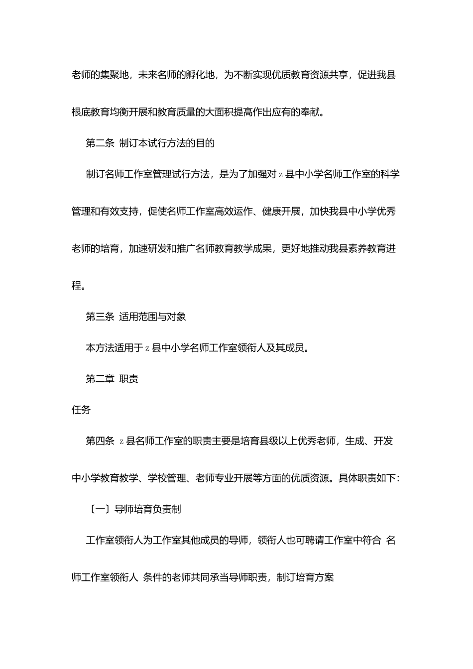 县中小学名师工作室管理办法_第2页