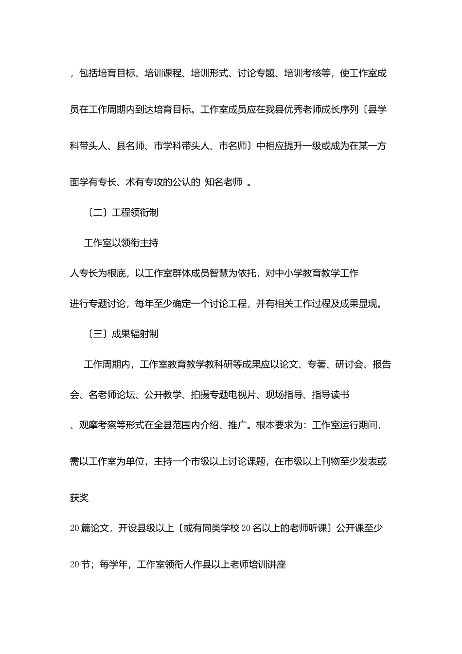 县中小学名师工作室管理办法_第3页